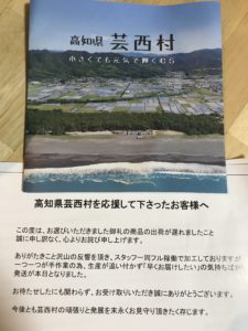 「楽天ふるさと納税」高知県芸西村へのふるさと納税で真鯛の漬け50 g×5パック頂きました