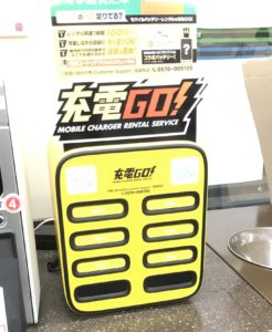 モバイルバッテリーレンタルサービス「充電GO!」沖縄県内でレンタルできるモバイルバッテリー